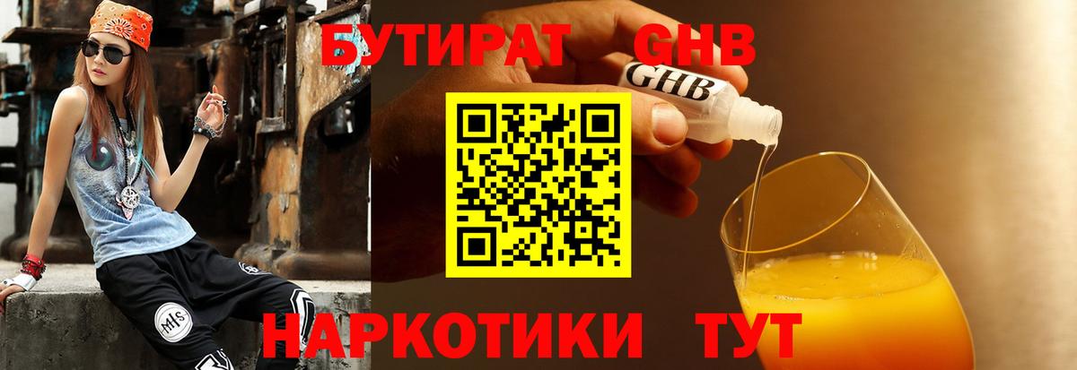Малгобек  БУТИРАТ вода  Вход с VPN 