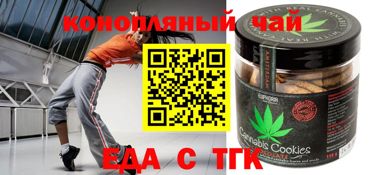 Малгобек  Печенье с ТГК марихуана  Вход с VPN 