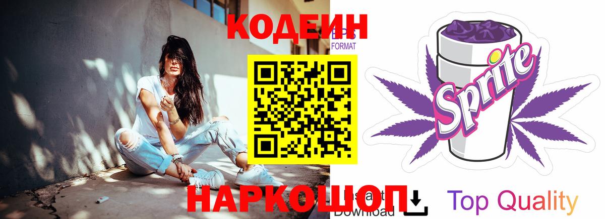 магазин    Кодеиновый сироп Lean Purple Drank  Малгобек  Вход с VPN  Codein напиток Lean (лин) 