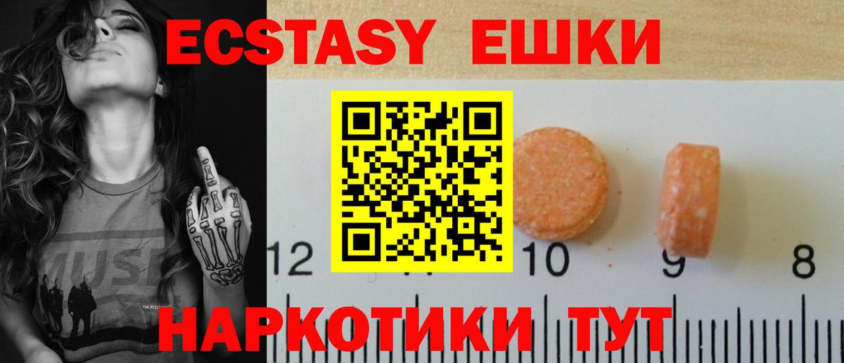 Ecstasy ешки  Экстази  Малгобек  Вход с VPN 