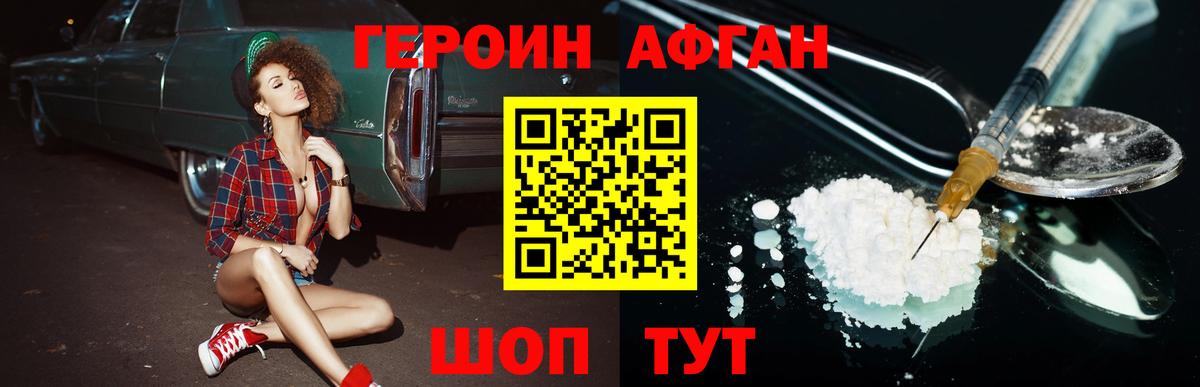 ГЕРОИН хмурый Малгобек