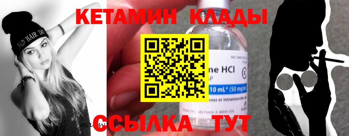 Малгобек  Кетамин VHQ  КЕТАМИН ketamine  Вход с VPN 